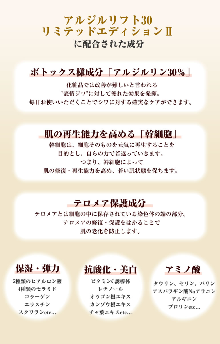 アルジルリフト30 リミテッドエディション 公式 銀座良品百貨