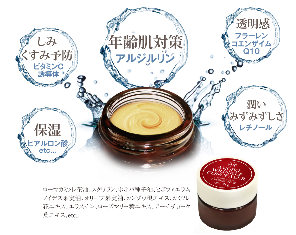 塗るボトックス!年齢肌対策にアルジルリン。美白効果のビタミンC誘導体。肌サビを防ぐフラーレン、コエンザイムQ10。老化防止のレチノール。保湿にヒアルロン酸。他にもたくさんの美容成分が配合されています。