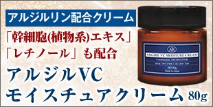 アルジル　モイスチュアクリーム
